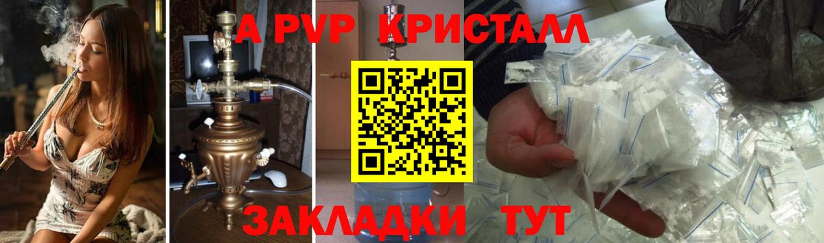Похвистнево  APVP VHQ  Alpha-PVP кристаллы  Вход с VPN 