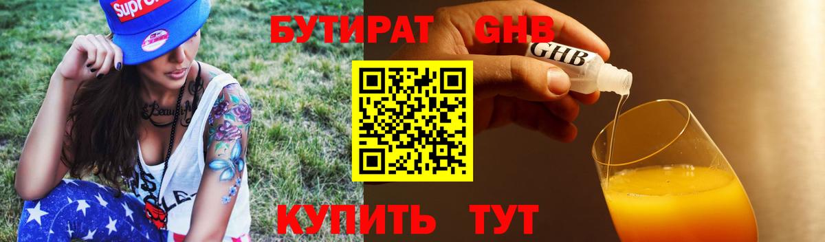 Бутират оксибутират  Вход с VPN  Похвистнево 