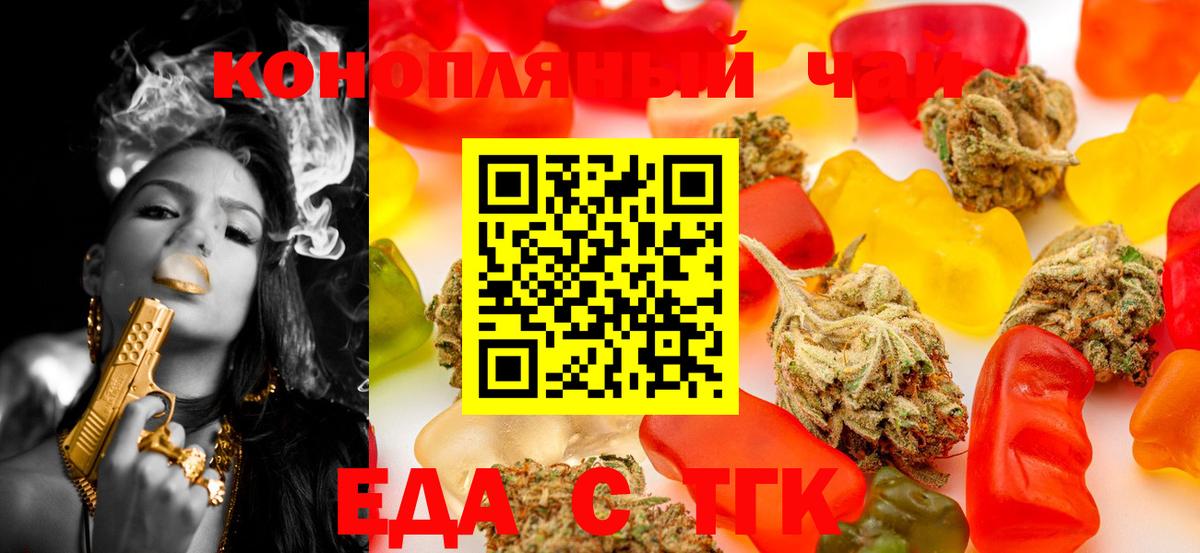 Еда ТГК марихуана Похвистнево
