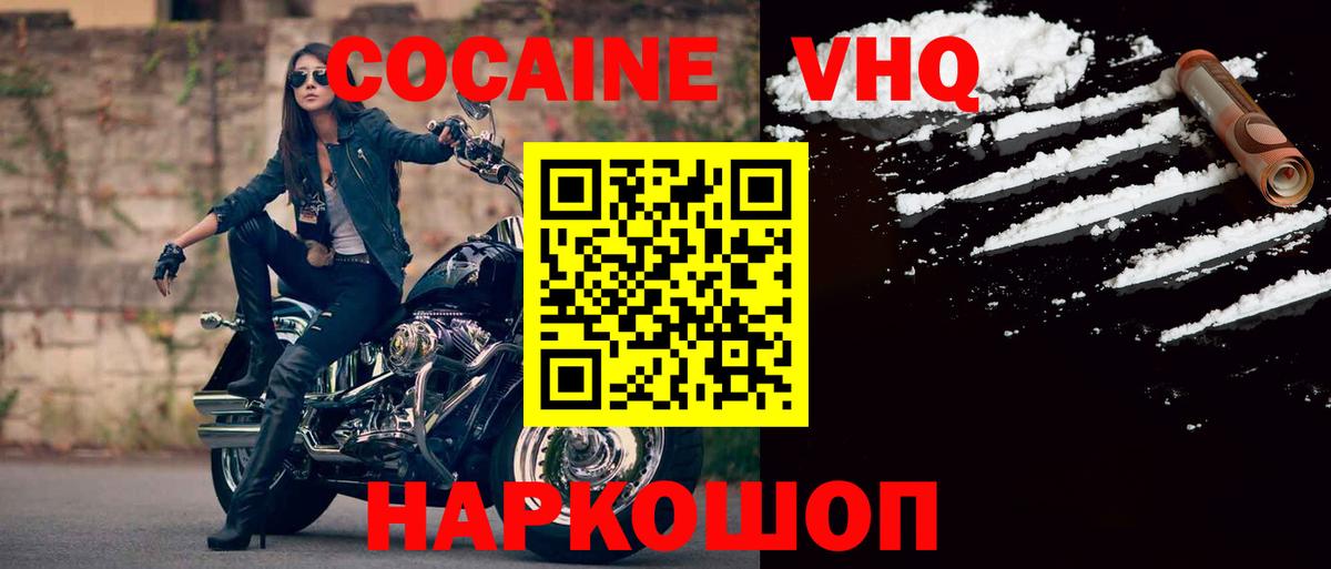 Кокаин Колумбийский  Cocaine FishScale  Вход с VPN  Похвистнево 