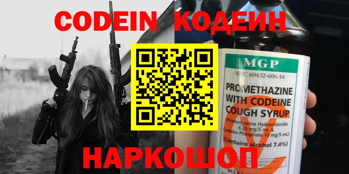 Кодеин напиток Lean (лин) Похвистнево