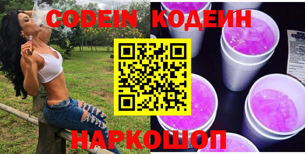 Похвистнево  Codein Purple Drank  Вход с VPN  Кодеин Purple Drank 