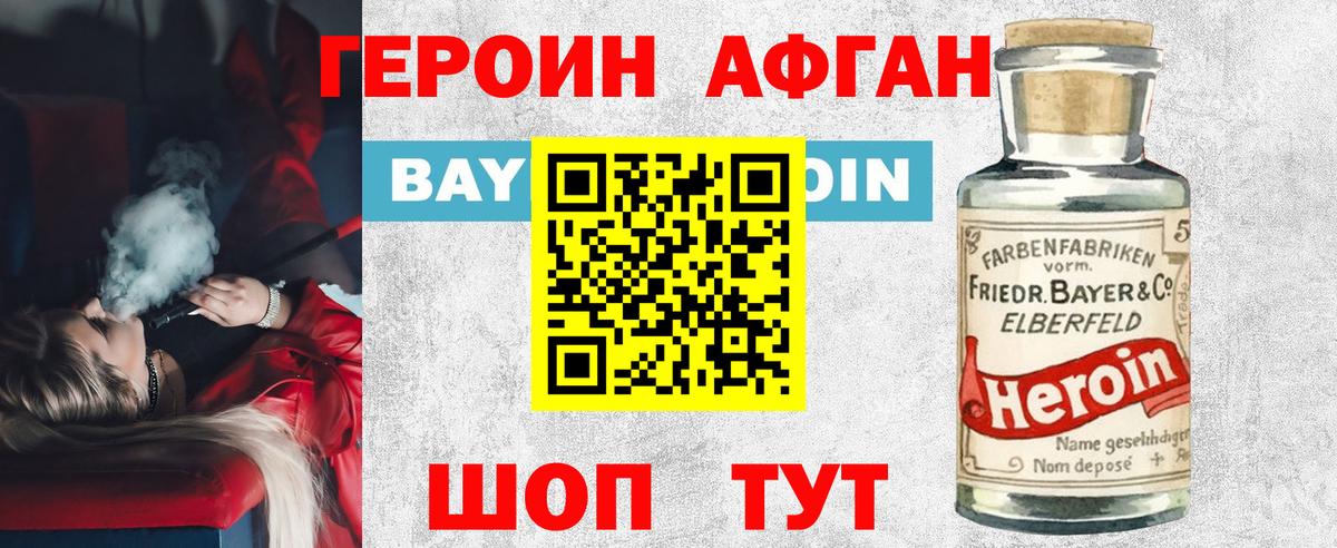 Героин Heroin Похвистнево