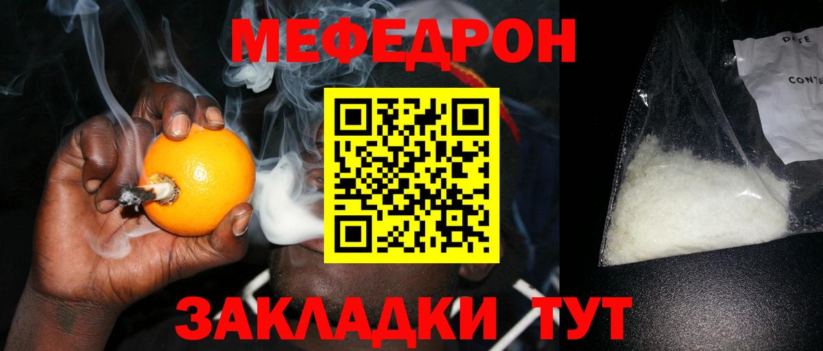 МЯУ-МЯУ  Вход с VPN    ТОР  МЯУ-МЯУ mephedrone  МЯУ-МЯУ mephedrone  Похвистнево 