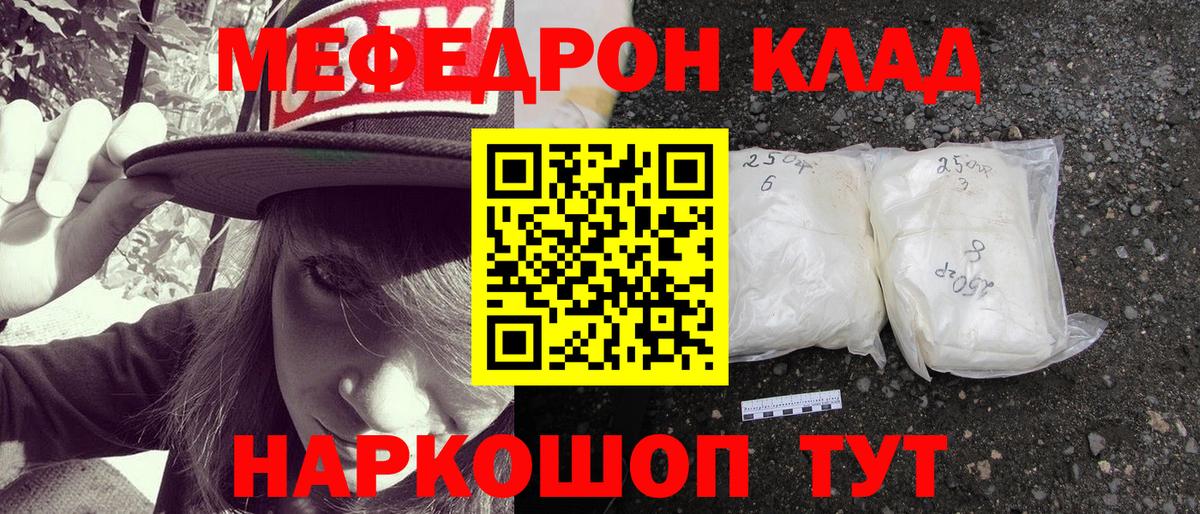 Меф мяу мяу кристаллы Похвистнево