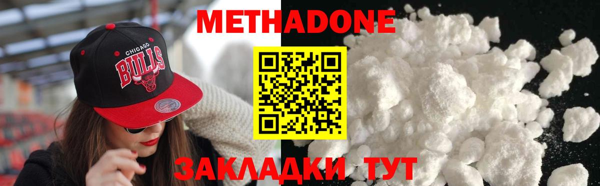 Метадон кристалл Похвистнево